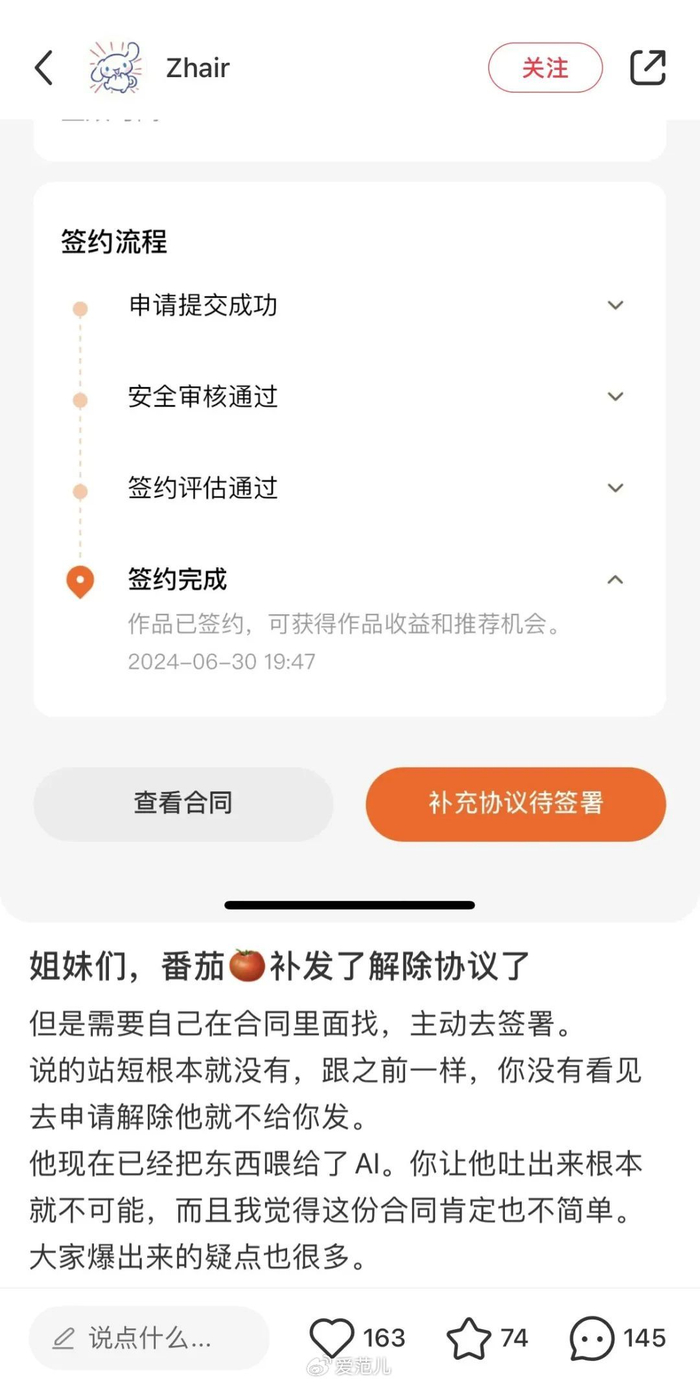 番茄小说 AI 协议遭联合抵制,网文圈的「萝卜快跑」要来了? 番茄小说 AI 协议遭联合抵制,网文圈的「萝卜快跑」要来了?