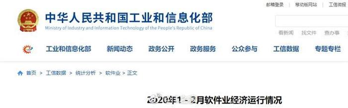 工信部：受疫情影响，1-2月软件业收入、人员工资总额均大幅下降