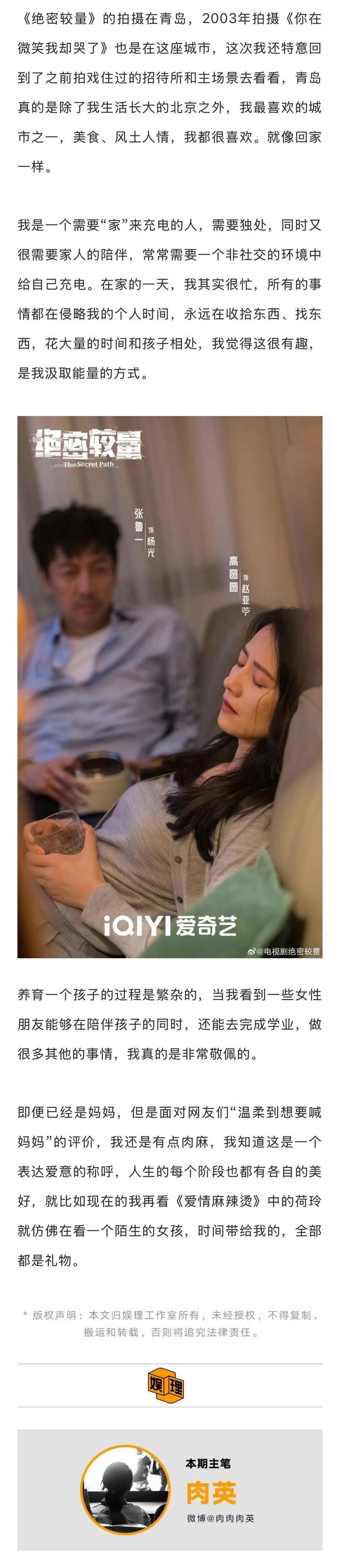 高圆圆谈《绝密较量》角色赵亚苧：欣赏职场女性侵略性