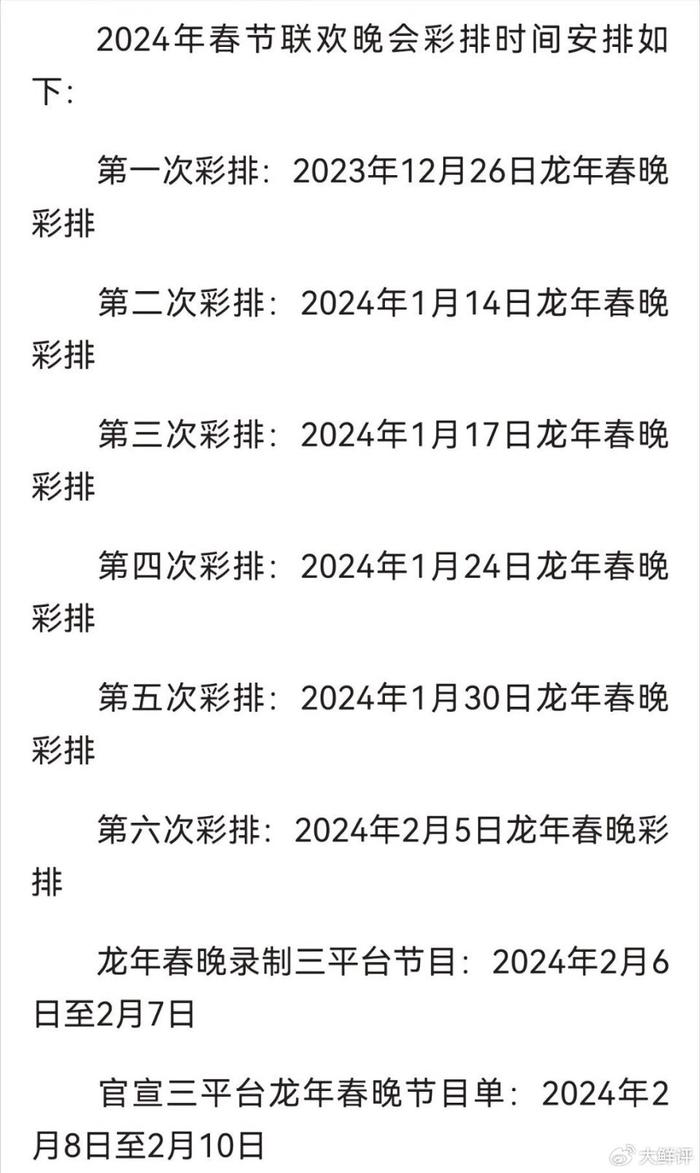 央视春晚两次联排路透:主持人龙洋小尼现身,辛芷蕾陈丽君成焦点