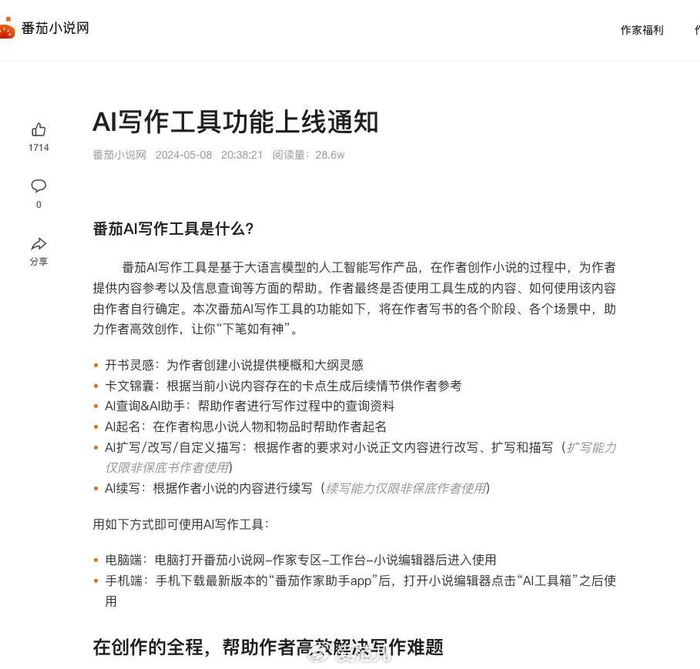番茄小说 AI 协议遭联合抵制,网文圈的「萝卜快跑」要来了? 番茄小说 AI 协议遭联合抵制,网文圈的「萝卜快跑」要来了?