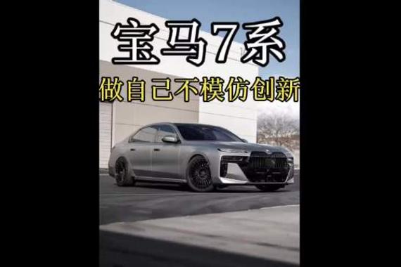什么叫颜值宝马7系就是不断的创新