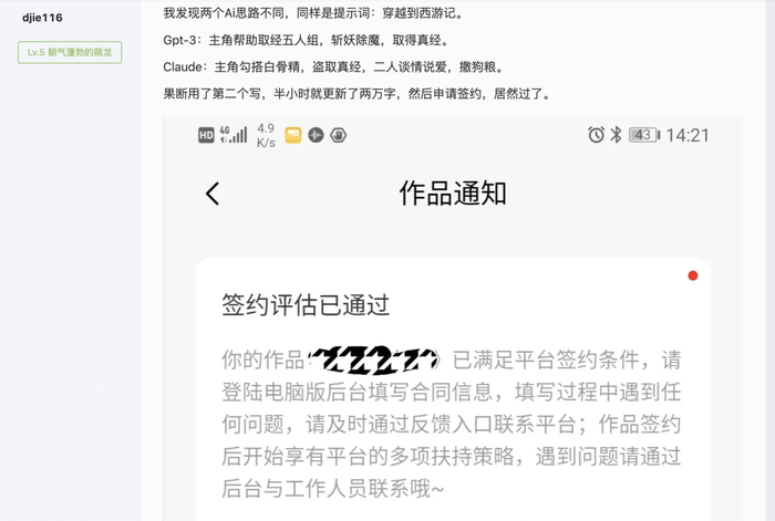 番茄小说 AI 协议遭联合抵制,网文圈的「萝卜快跑」要来了? 番茄小说 AI 协议遭联合抵制,网文圈的「萝卜快跑」要来了?
