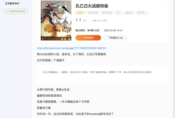 番茄小说 AI 协议遭联合抵制,网文圈的「萝卜快跑」要来了? 番茄小说 AI 协议遭联合抵制,网文圈的「萝卜快跑」要来了?