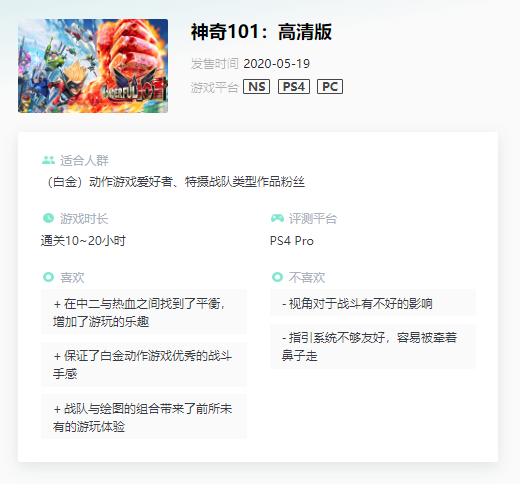 《神奇101 高清版》评测：只要用心，人人都是英雄