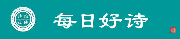 每日好诗｜开过的花，飘过的柳絮，都是对时光的妥协