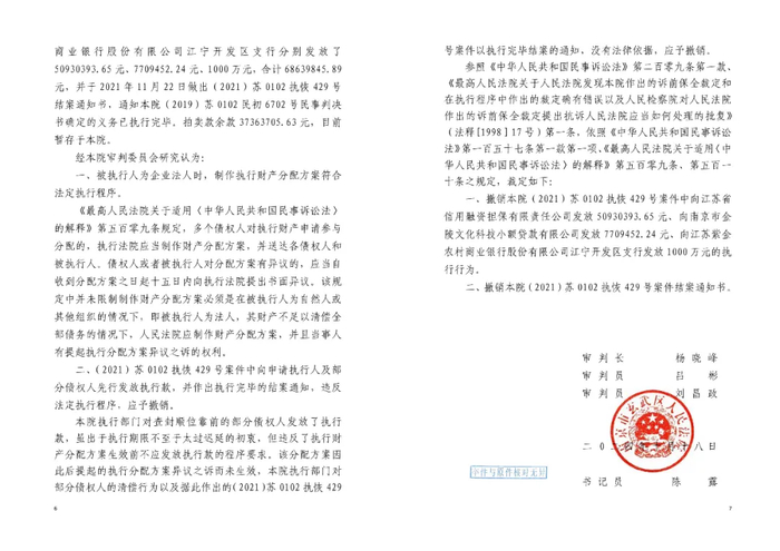 贪腐市委书记遗祸:江苏连云港未完成征收土地骗取民企1.7亿(图6)