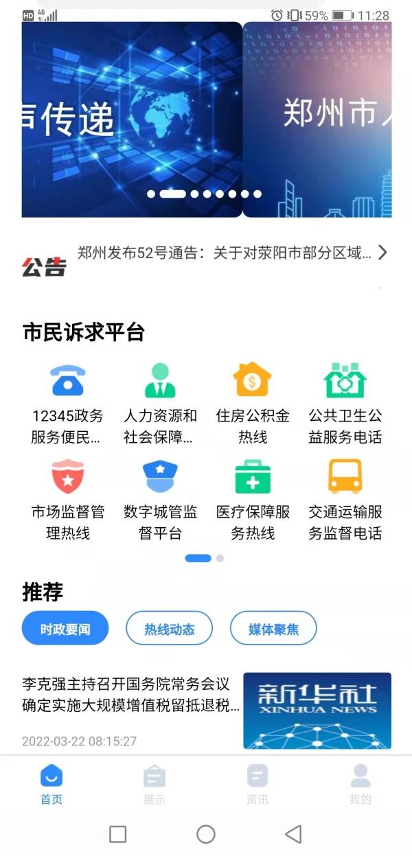 郑州12345手机app今日正式上线，与热线版有啥不同？