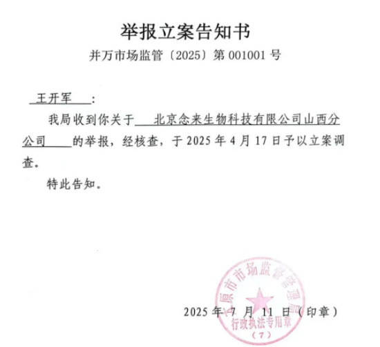 网红"金书亦"被封杀:把食品当药品卖 涉案达60万被立案调查(图6)