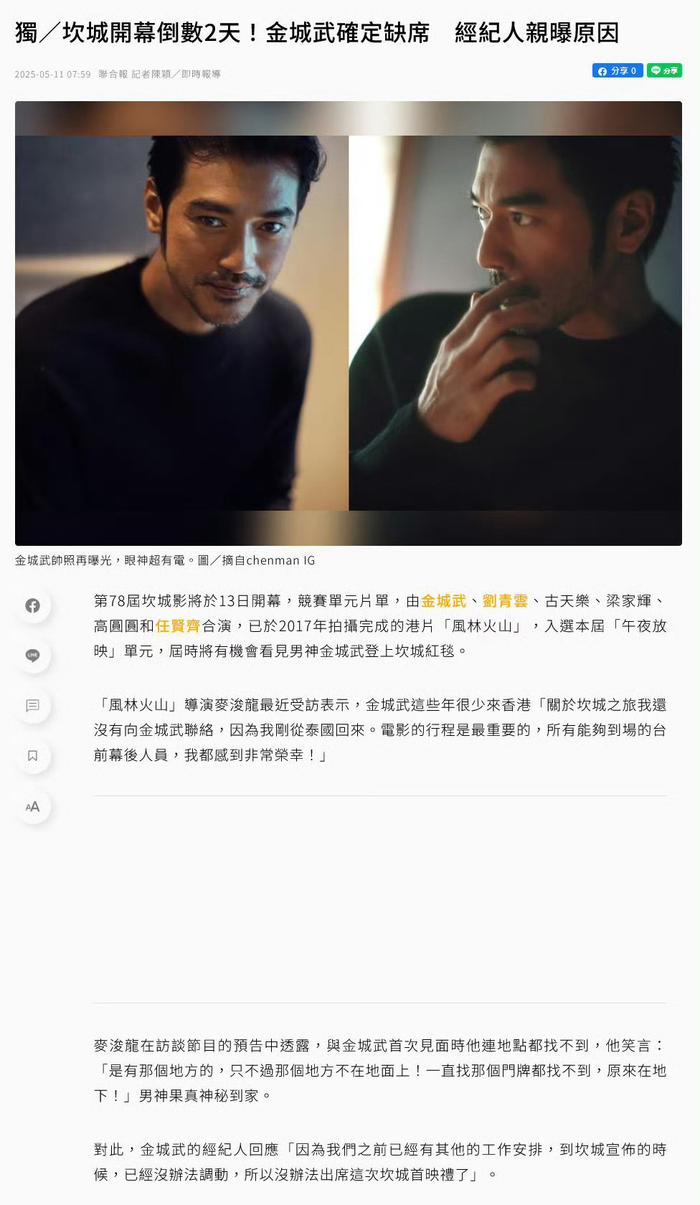 金城武因档期冲突缺席《风林火山》戛纳首映