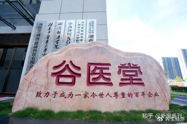 谷医堂不正当营销手段遭网友谴责 不惜使用手段来欺骗老年人(图1)