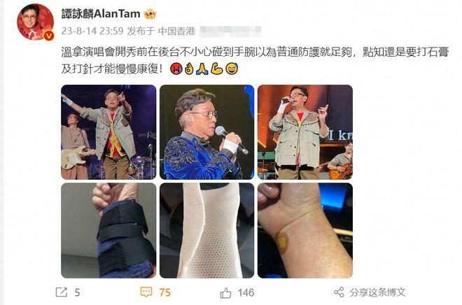 72岁谭咏麟演唱会出意外！手受伤肿胀需打石膏，却被观众故意拉扯