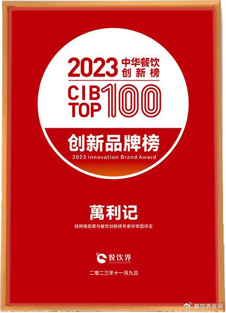 餐饮品牌排行_中国烹饪协会餐饮企业百强榜单出炉:鱼你在一起连续四年登榜(2)