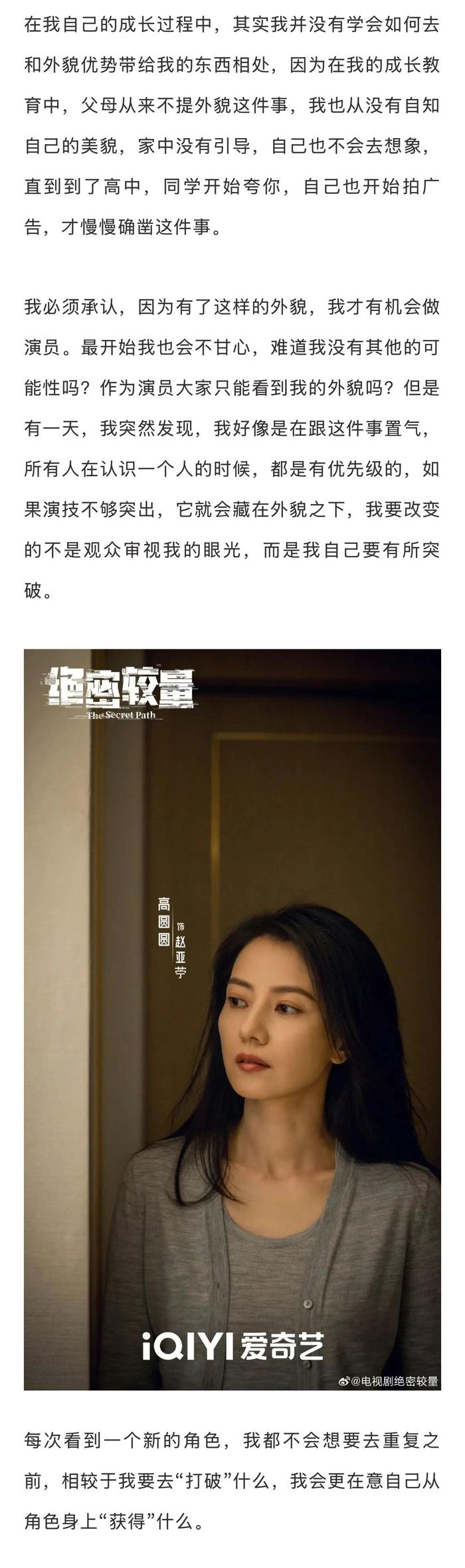 高圆圆谈《绝密较量》角色赵亚苧：欣赏职场女性侵略性