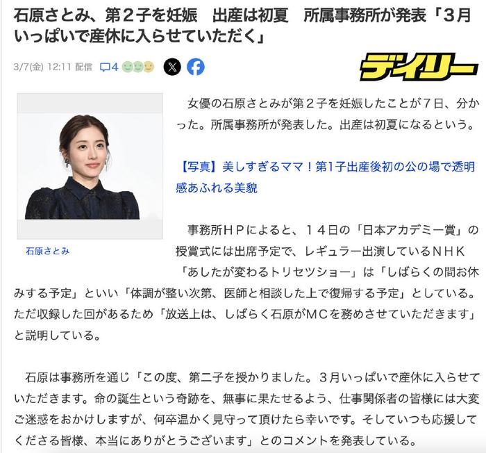 日本女演员石原里美宣布怀二胎计划及休假安排