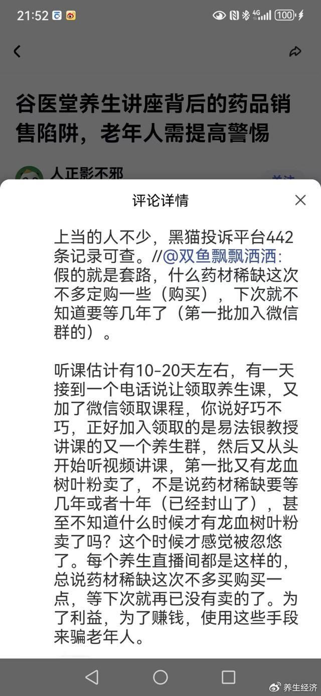 谷医堂不正当营销手段遭网友谴责 不惜使用手段来欺骗老年人(图3)
