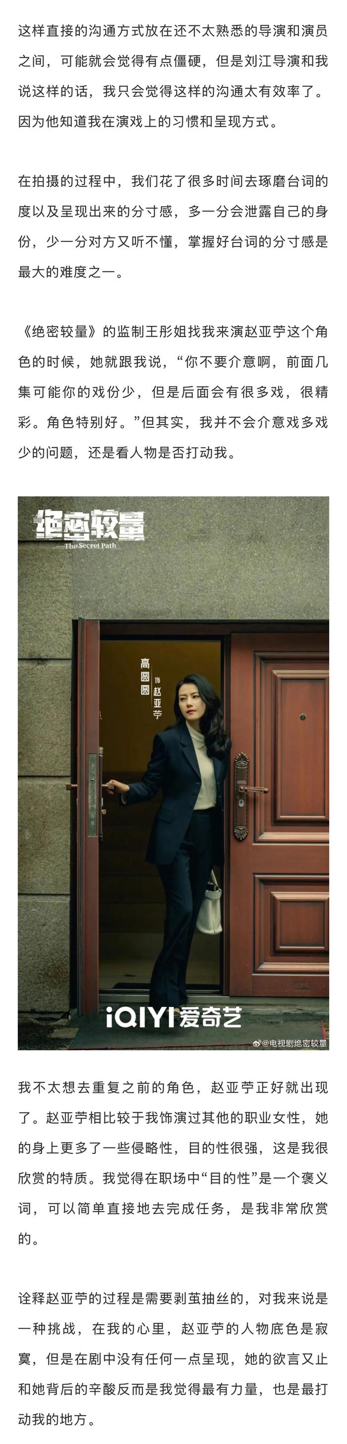 高圆圆谈《绝密较量》角色赵亚苧：欣赏职场女性侵略性