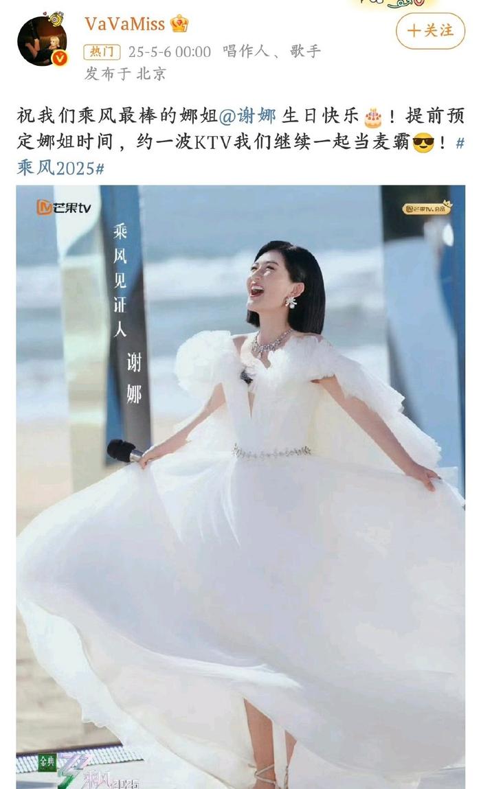 浪姐们卡点发文为谢娜庆生