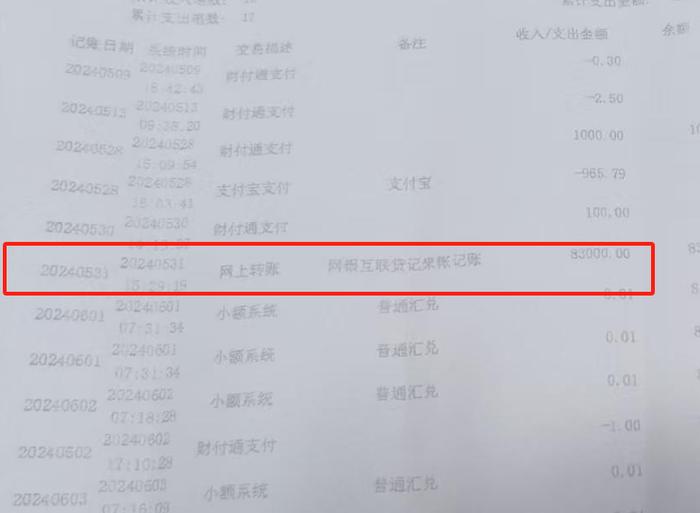 根据银行流水显示，5月31日下午，邓某转账8.3万元给韦先生。也就是说，患