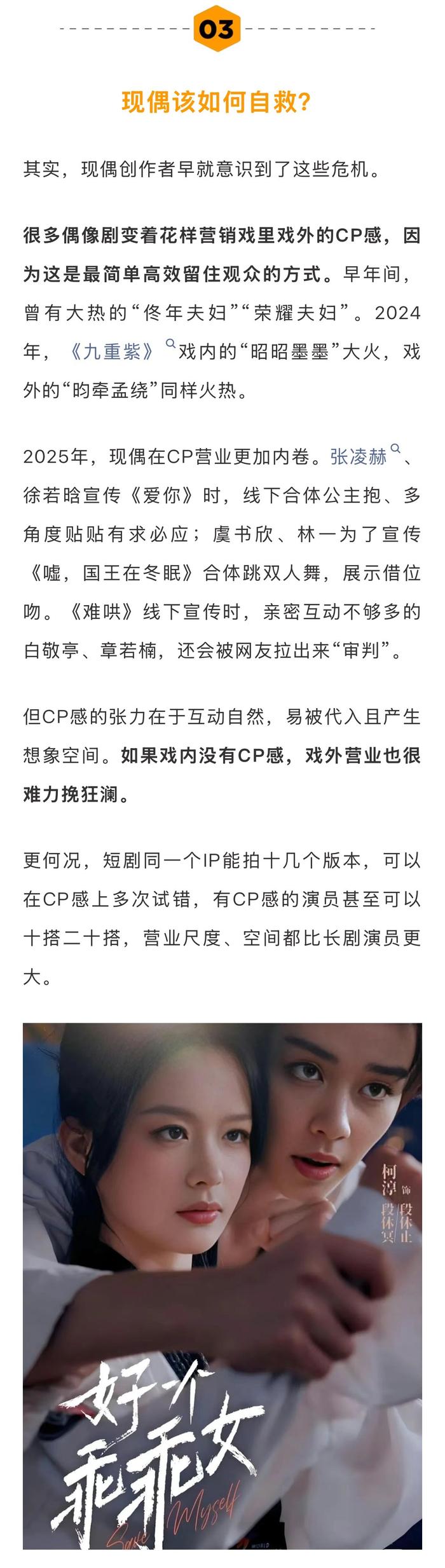 很多偶像剧变着花样营销戏里戏外的CP感，因为这是最简单高效留住观众的方式