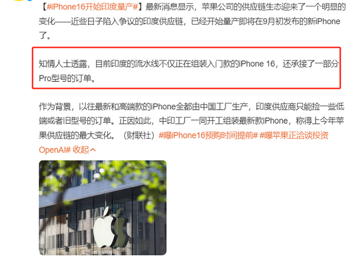又开始了!印度开始iPhone 16量产了,这次连Pro都没放过-印度版苹果