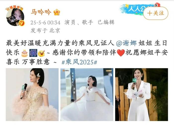 浪姐们卡点发文为谢娜庆生