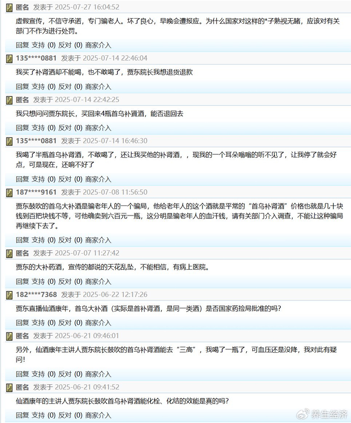 惊人揭秘:恒诚制药《仙酒康年》背后竟藏诱骗老年人的黑幕(图4)