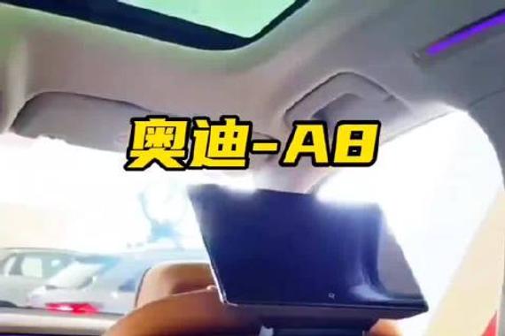 奥迪A8，科技的梦幻座驾