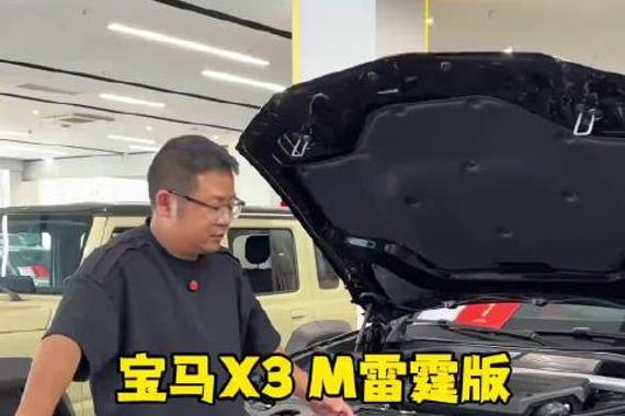 宝马x3m雷霆版