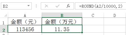 excel图文教程：常用数值取舍方法汇总