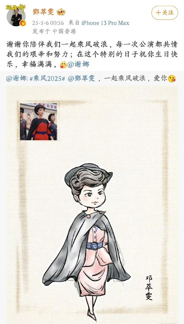 浪姐们卡点发文为谢娜庆生