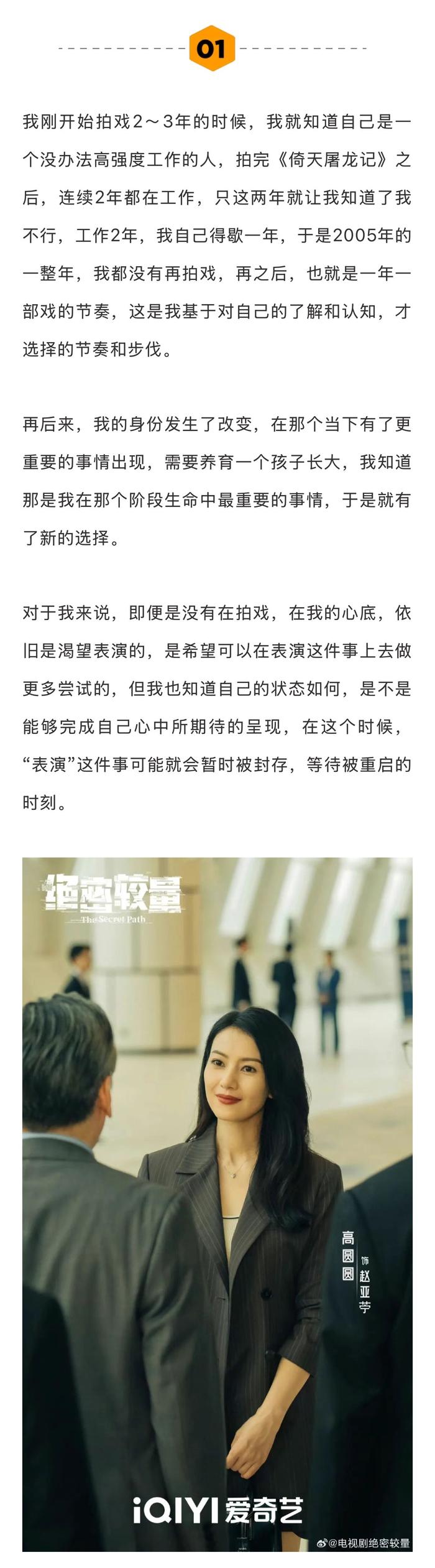高圆圆谈《绝密较量》角色赵亚苧：欣赏职场女性侵略性
