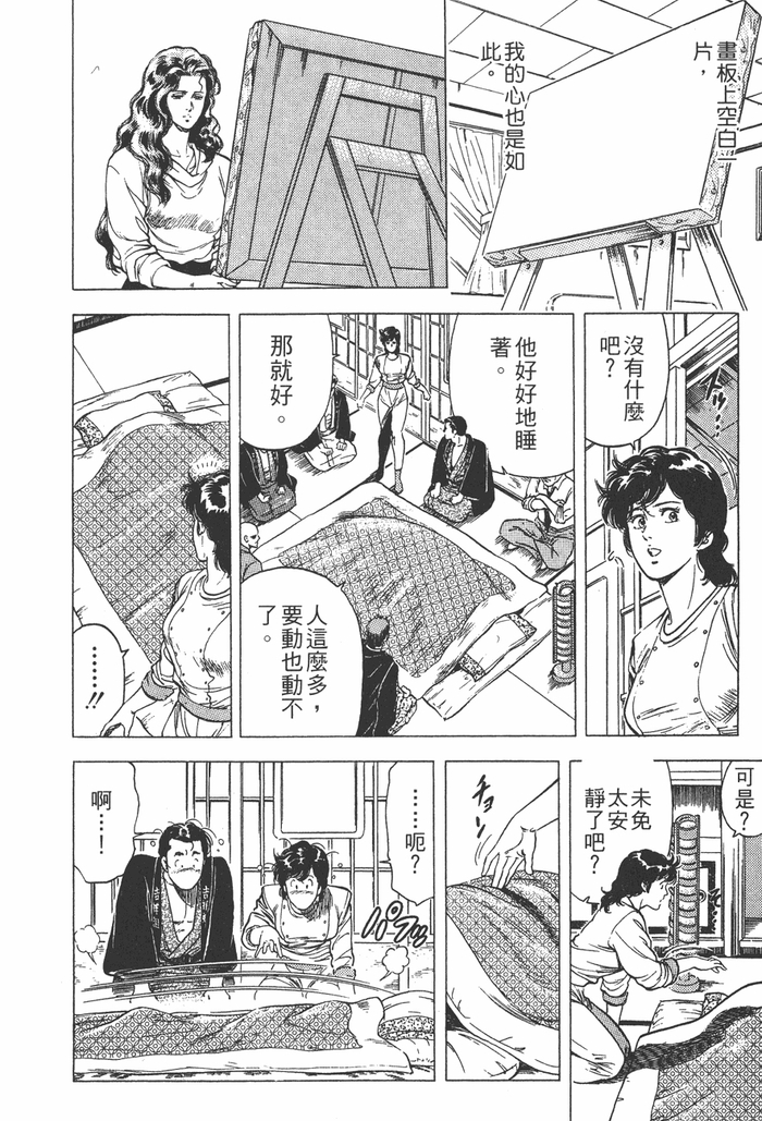 『北条司』原作漫画《City Hunter》第83话 伤心的未亡人