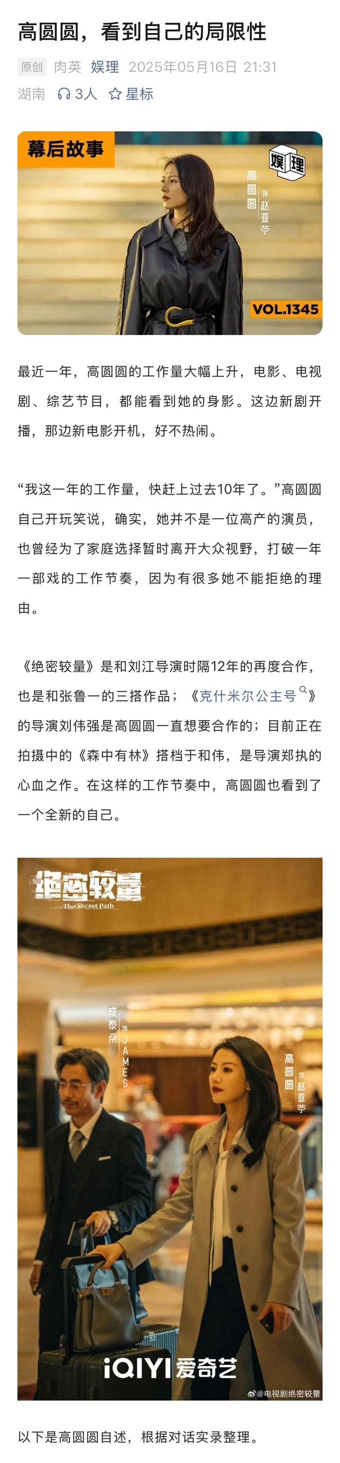 高圆圆谈《绝密较量》角色赵亚苧：欣赏职场女性侵略性