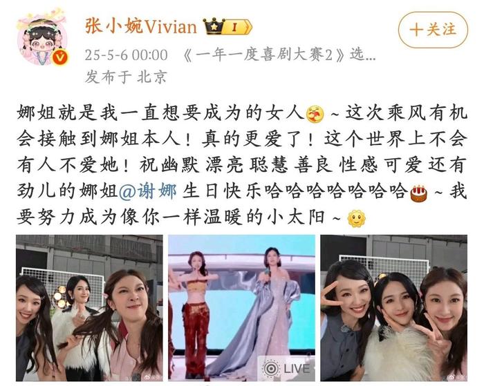 浪姐们卡点发文为谢娜庆生