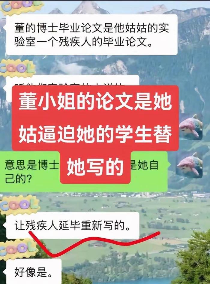董袭莹论文被指与北科专利多处雷同