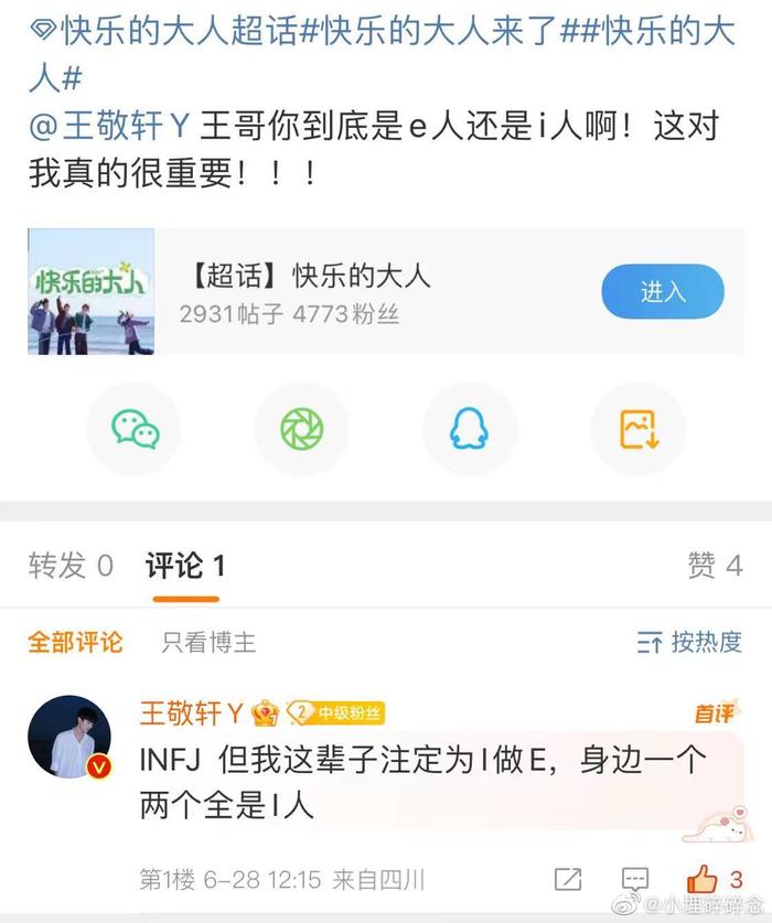 粉丝：王敬轩你到底是e人还是i人？ 王敬轩 新浪新闻