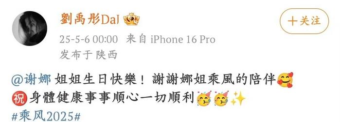 浪姐们卡点发文为谢娜庆生