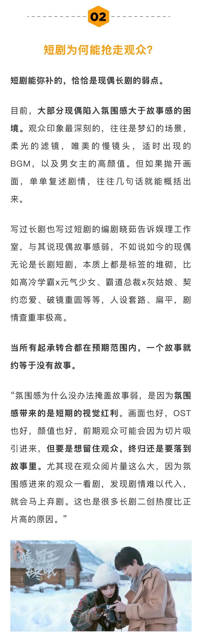 很多偶像剧变着花样营销戏里戏外的CP感，因为这是最简单高效留住观众的方式