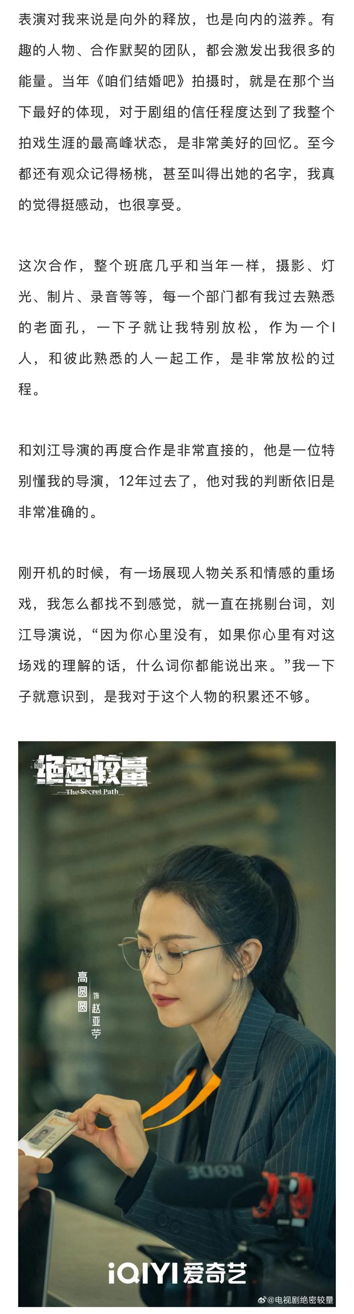 高圆圆谈《绝密较量》角色赵亚苧：欣赏职场女性侵略性