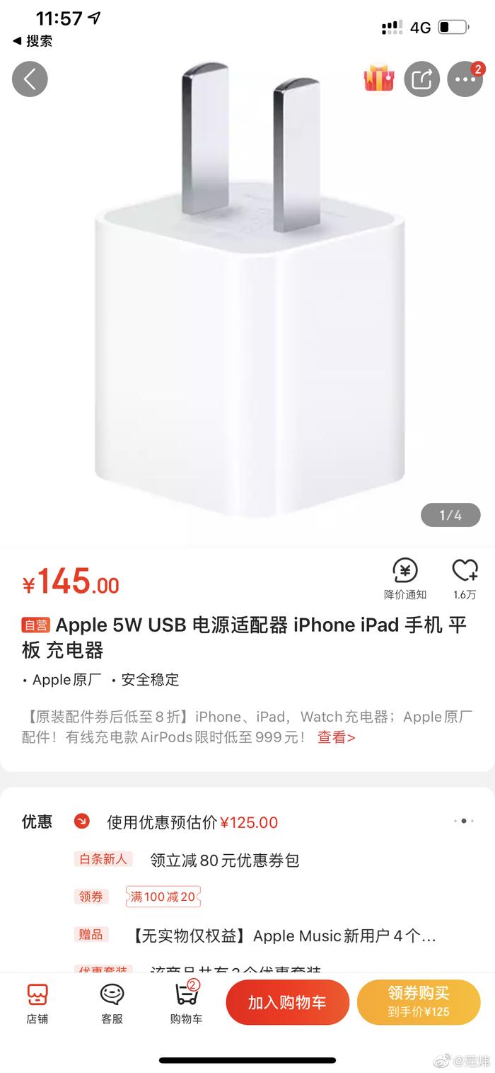 京东买苹果手机有充电器吗多少钱