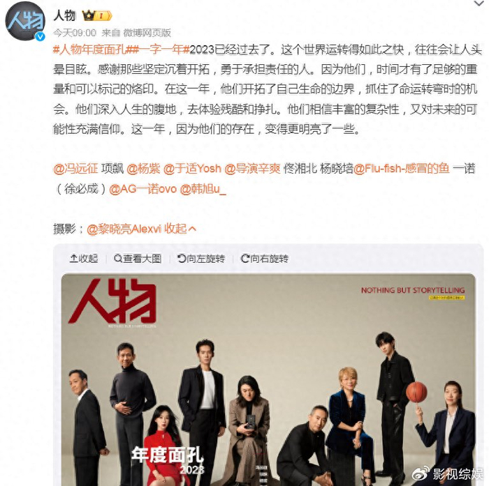 人物年度面孔:于适杨紫完胜肖战王一博杨幂热巴刘诗诗等顶流入选