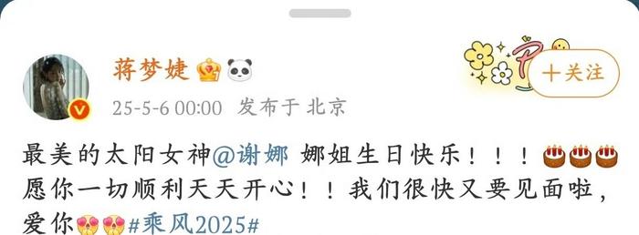 浪姐们卡点发文为谢娜庆生