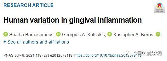 为什么你的牙疼得更严重？PNAS：人类牙龈炎症之间存在着巨大差异(图2)