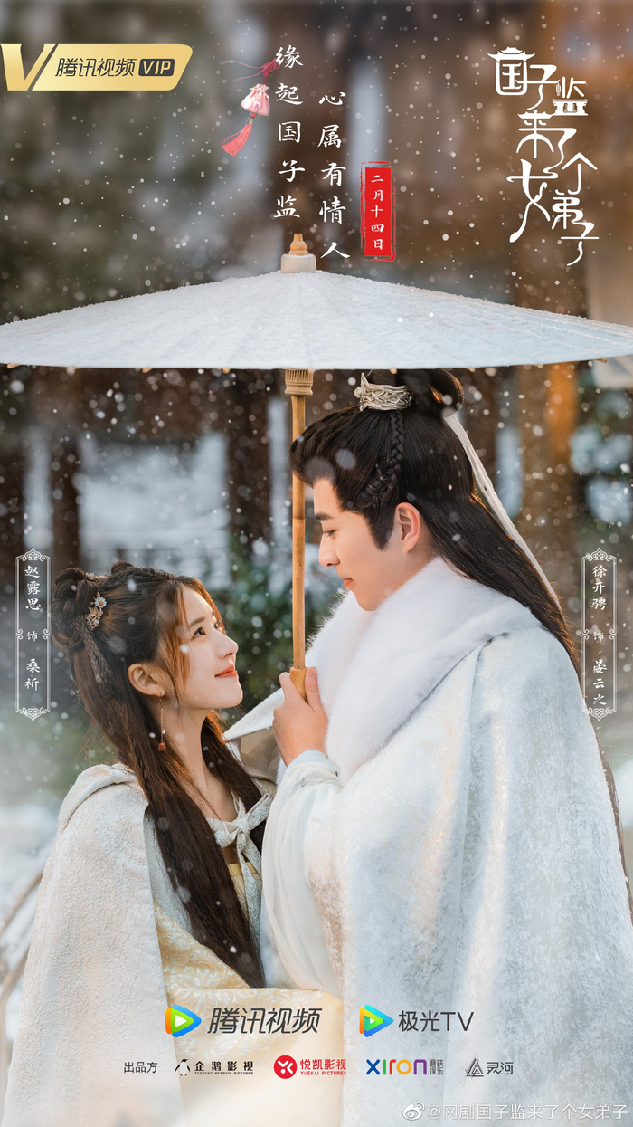 赵露思徐开骋新剧海报，这个身高差真的爱了……