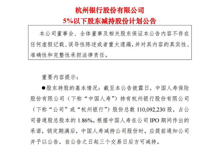 杭州银行被险资清仓背后：派现融资比41%核销17亿贷款稳不良率