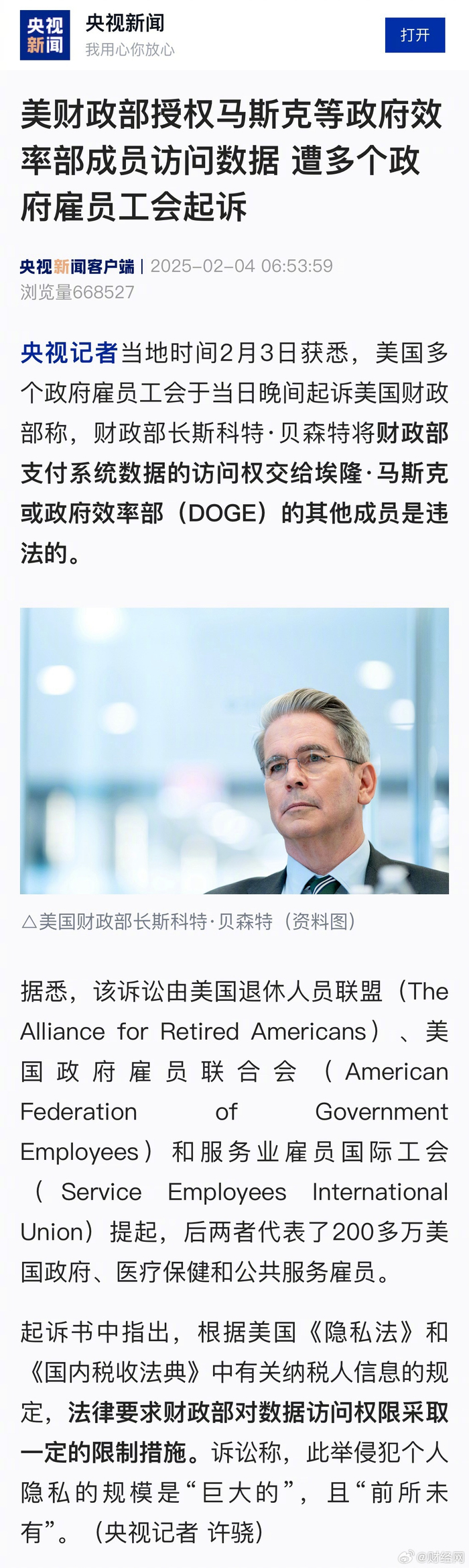 美财政部授权马斯克等访问数据遭多个政府雇员工会起诉_财经头条