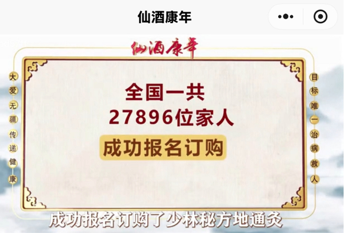 惊人揭秘:恒诚制药《仙酒康年》背后竟藏诱骗老年人的黑幕(图3)