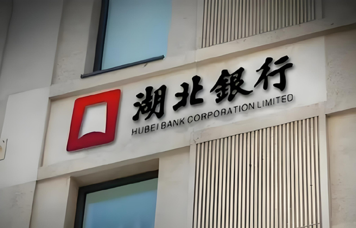 湖北银行年报涉嫌虚假表述、资本信披违规 监管