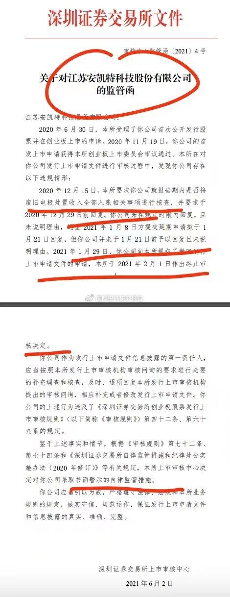 江苏安凯特ipo：2年前创业板被深交所要求核查后终止又来上交所